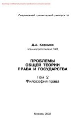 book Проблемы общей теории права и государства: В 3 т. Т. 2. Философия права