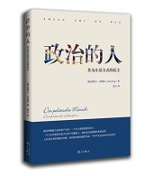 book 政治的人: 作为生活方式的民主