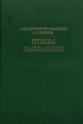 book Птицы Лапландии