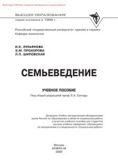 book Семьеведение