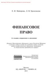 book Финансовое право