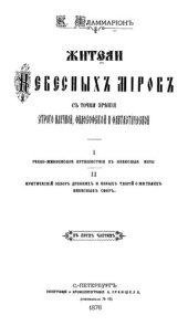 book Жители небесных миров