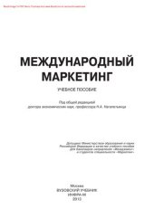 book Международный маркетинг