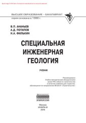 book Специальная инженерная геология