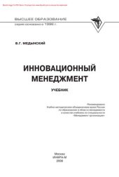 book Инновационный менеджмент