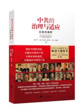 book 中共的治理与适应: 比较的视野