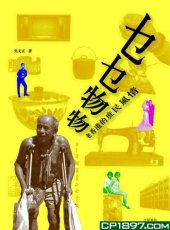 book 乜乜物物: 老香港的庶民風情