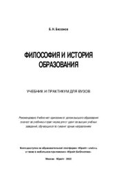 book Философия и история образования