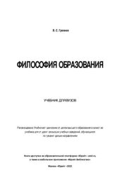 book Философия образования