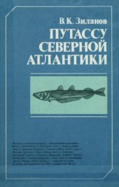 book Путассу Северной Атлантики