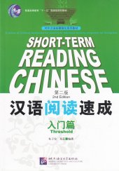 book Short-Term Chinese Reading - Threshold (2nd Edition)