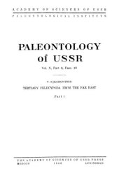book Палеонтология СССР. Том X, часть 2, выпуск 18. Третичные пелециподы Дальнего Востока. Часть 1