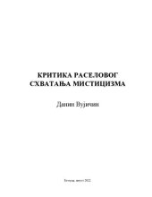 book Критика Раселовог схватања мистицизма