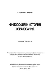 book Философия и история образования