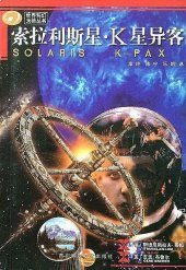 book 索拉利斯星·K星异客