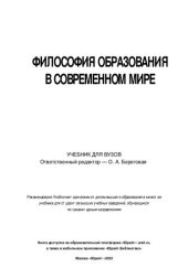 book Философия образования в современном мире