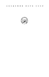 book Сергей Сергеевич Смирнов (1895-1947)