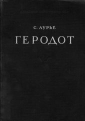 book Геродот