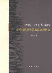 book 话语、权力与实践 : 后现代视野中的底层思想研究