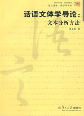 book 话语文体学导论: 文本分析方法