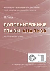 book Дополнительные главы анализа.