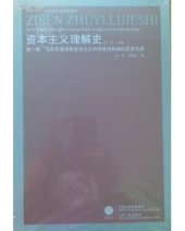 book 当代国外马克思主义与激进话语中的资本主义观: 资本主义理解史-第六卷