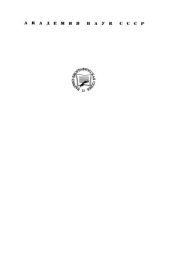 book Эмиль Борель. 1871-1956