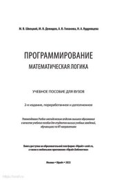 book Программирование: математическая логика