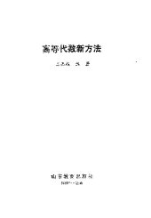 book 高等代数新方法