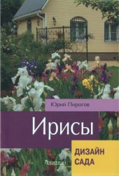 book Ирисы