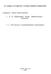 book А. Н. Куропаткин: Жизнь. Деятельность. Личность: 1848-1925