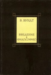 book Введение в философию