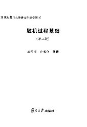 book 随机过程基础