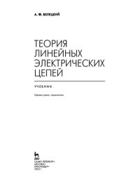 book Теория линейных электрических цепей