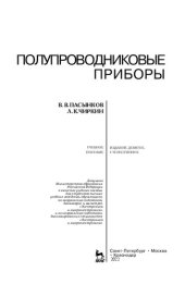 book Полупроводниковые приборы