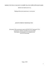 book Декоративное рыбоводство