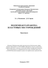 book Подземная разработка пластовых месторождений : практикум