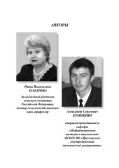 book Эффективность использования импортных коров голштинской породы на молочных комплексах Ярославской области: монография