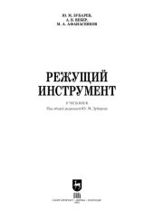 book Режущий инструмент