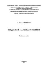 book Введение в материаловедение: Учебное пособие