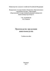 book Производство продукции животноводства