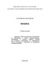 book Физика: Учебное пособие