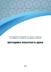 book Методика опытного дела: Учебное пособие