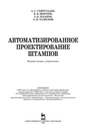 book Автоматизированное проектирование штампов