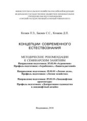 book Концепции современного естествознания