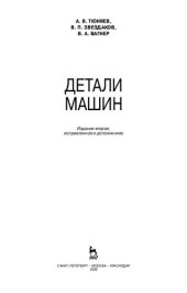 book Детали машин