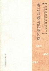 book 秦汉边疆与民族问题