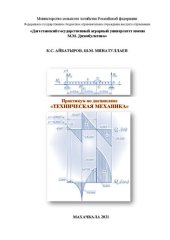 book Техническая механика