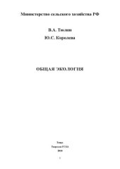book Общая экология: Практикум