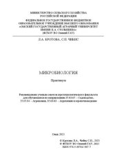 book Микробиология: практикум